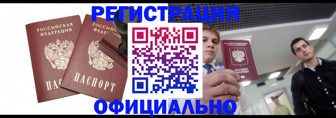 временная регистрация в квартире в Шебекино